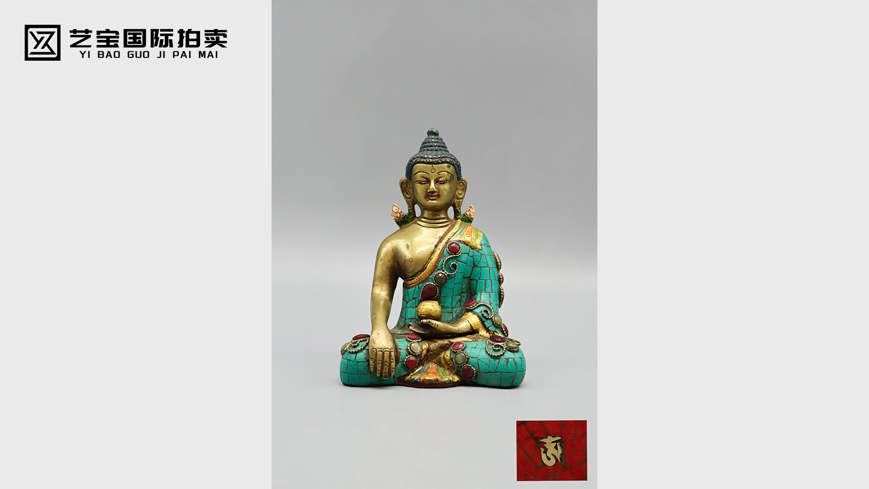 梵珍承脉：铜鎏金嵌宝绿松石释迦牟尼佛造像专场