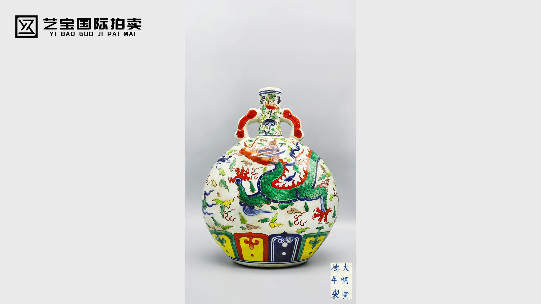 明宣德五彩花卉云龙纹抱月瓶：宫瓷巅峰的 “龙凤呈祥”