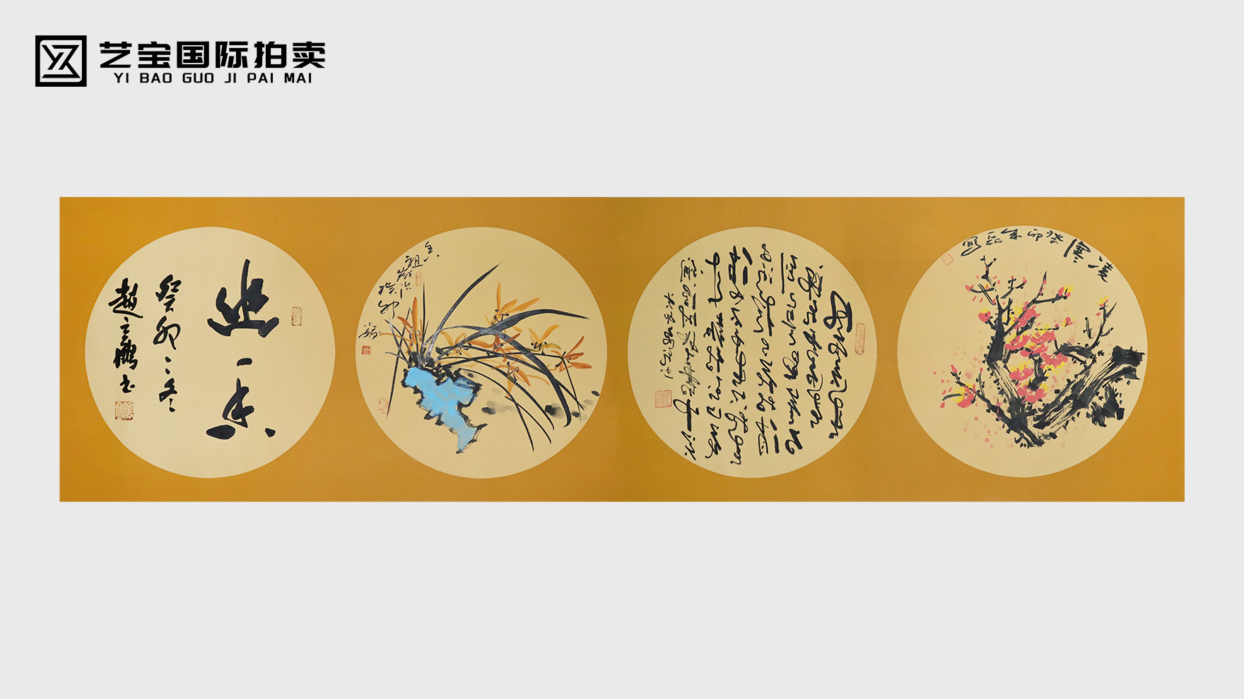 四圆合璧 文脉同心——一幅书画长卷里的合作雅韵