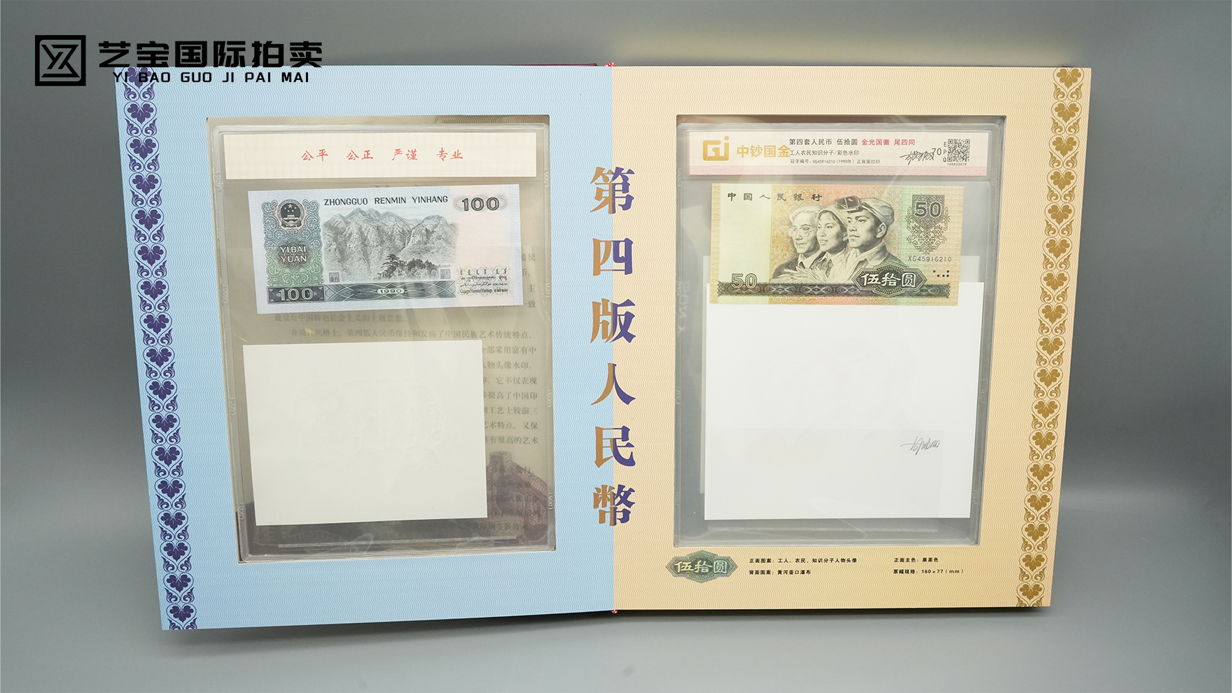号同臻藏・第四版人民币四同号评级典藏小全套