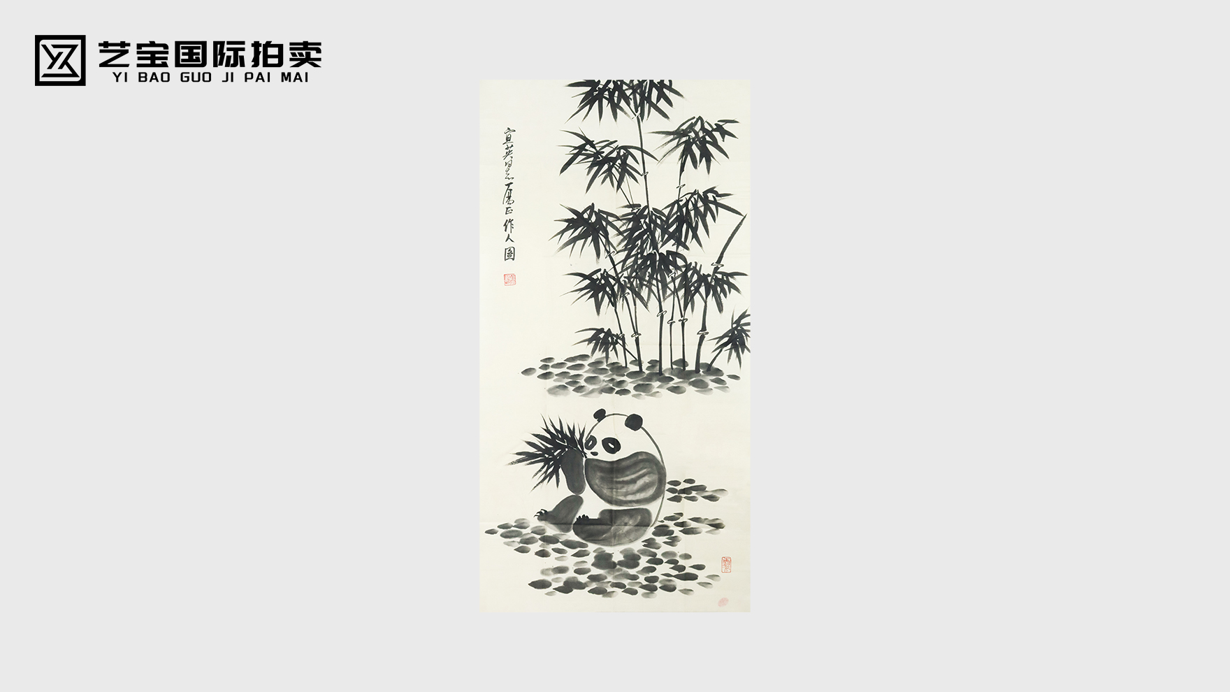 墨竹伴憨态，国宝入画魂——吴作人《熊猫》里的东方温柔