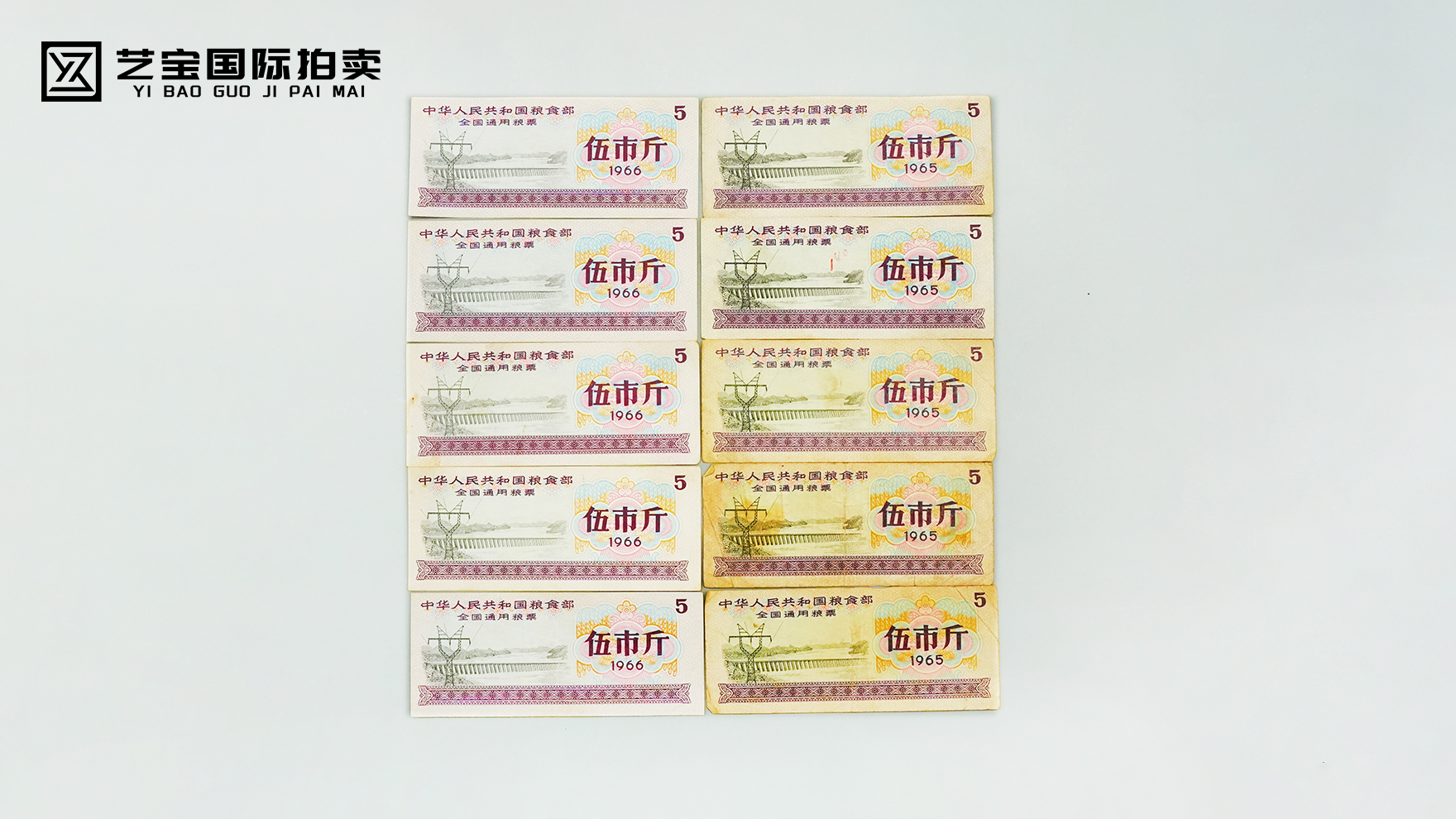 粮票里的时代烟火——1965-1966全国伍市斤粮票组的岁月温度