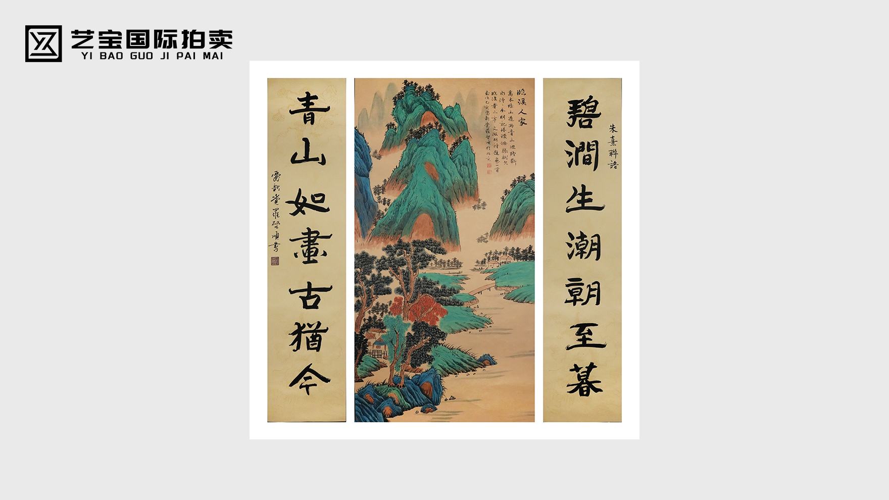 《临溪人家》中堂｜爱新觉罗・启顺：一笔青绿，承百年文脉