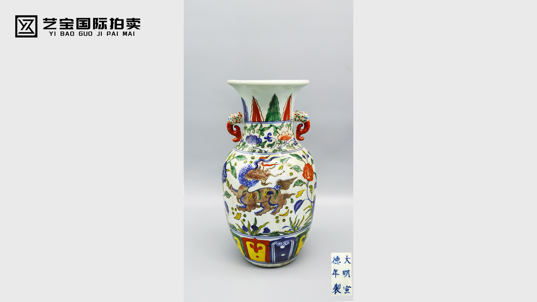 明宣德五彩缠枝花卉麒麟纹双耳瓶：六百年的瓷上华章