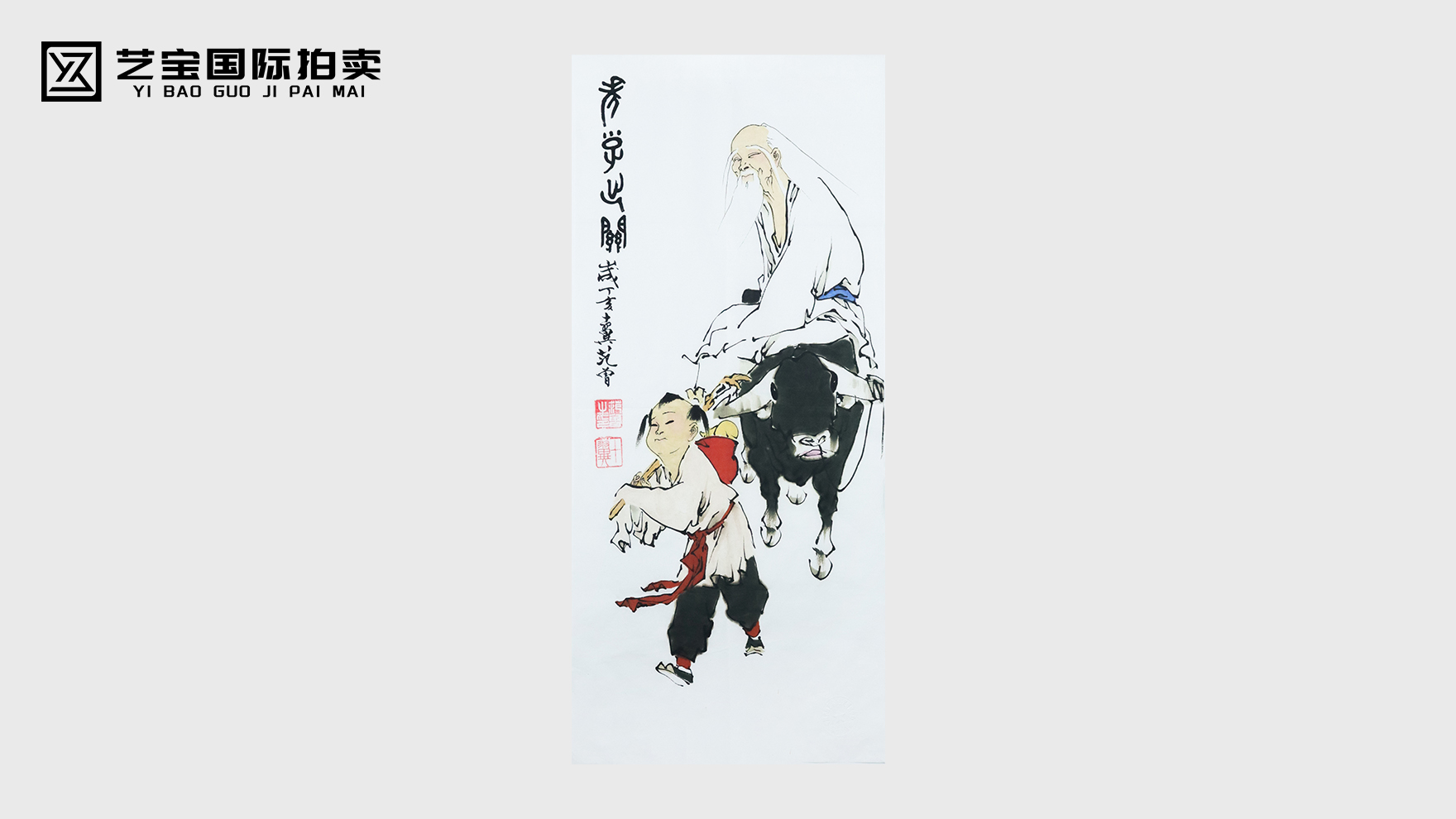 范曾《老子出关图》：笔墨载道，心归函谷