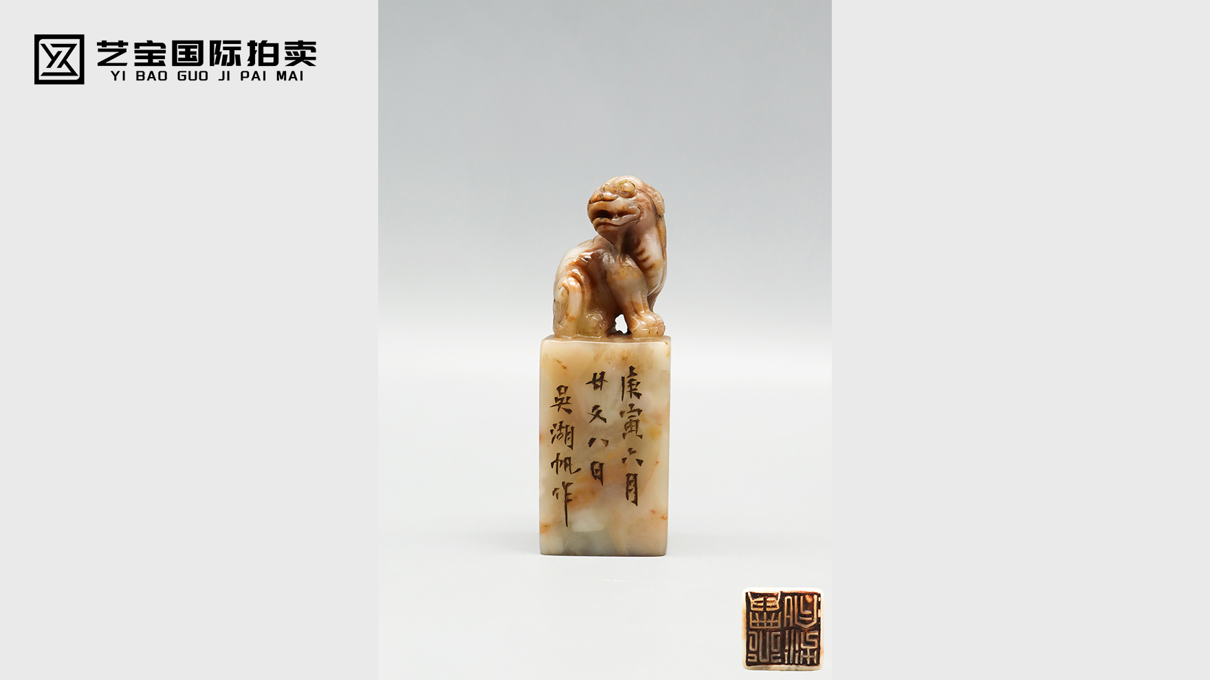 吴湖帆作狮钮寿山石印章：文房篆刻雅器的拍卖焦点