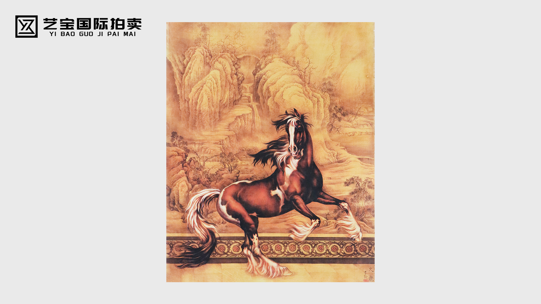 郎世宁 火龙图：中西合璧的神骏绝唱