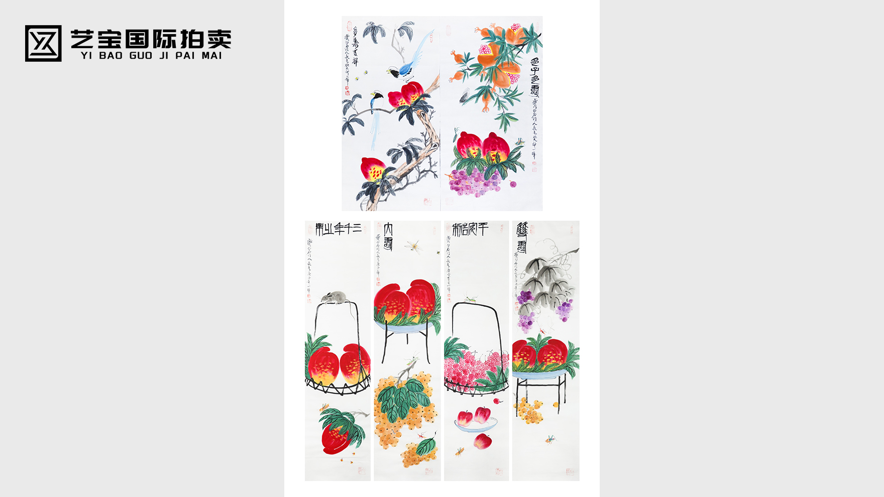 齐派新声·福寿盈门：董长青《福寿四条屏》《多寿图》专场臻藏