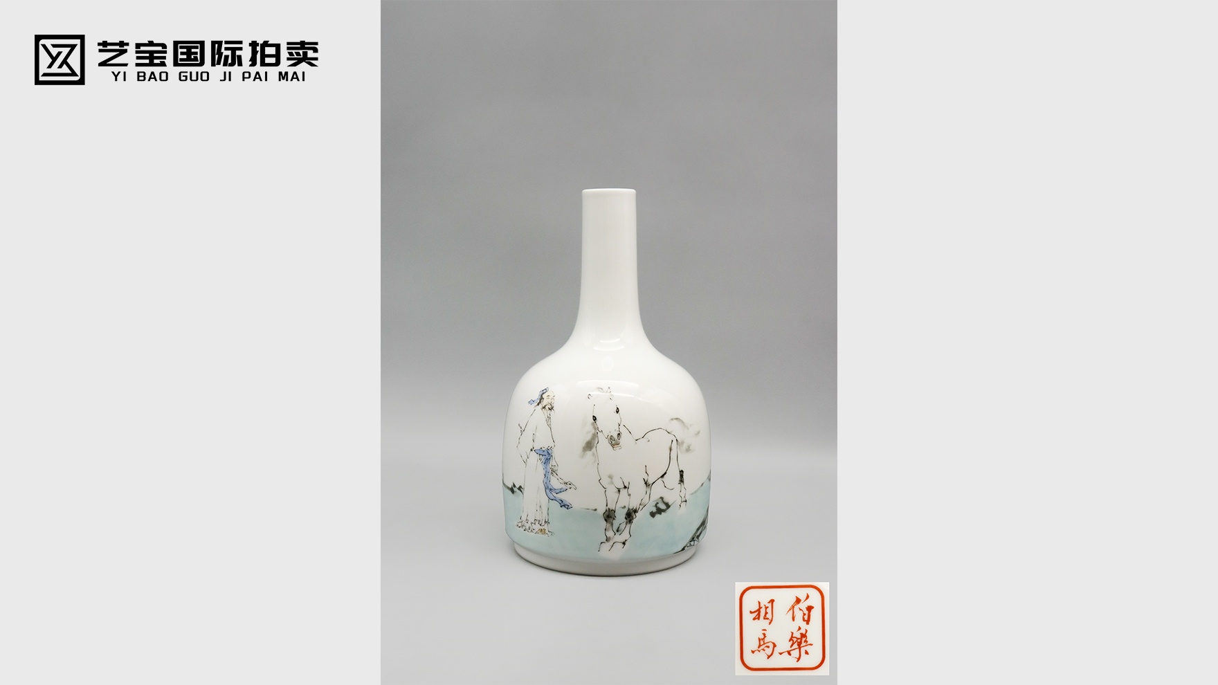 瓷颈承风骨：范曾《伯乐相马》长颈瓶的千年知音情