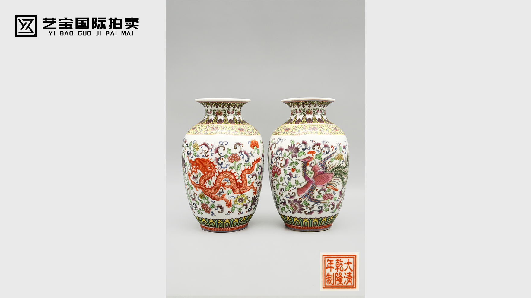 清乾隆珐琅彩缠枝花卉龙凤穿花纹瓶（一对）：御窑风华，瓶藏龙凤呈祥