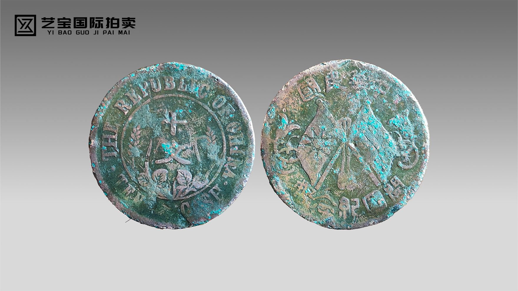 藏百年风华，品历史底蕴——民国双旗币收藏之选