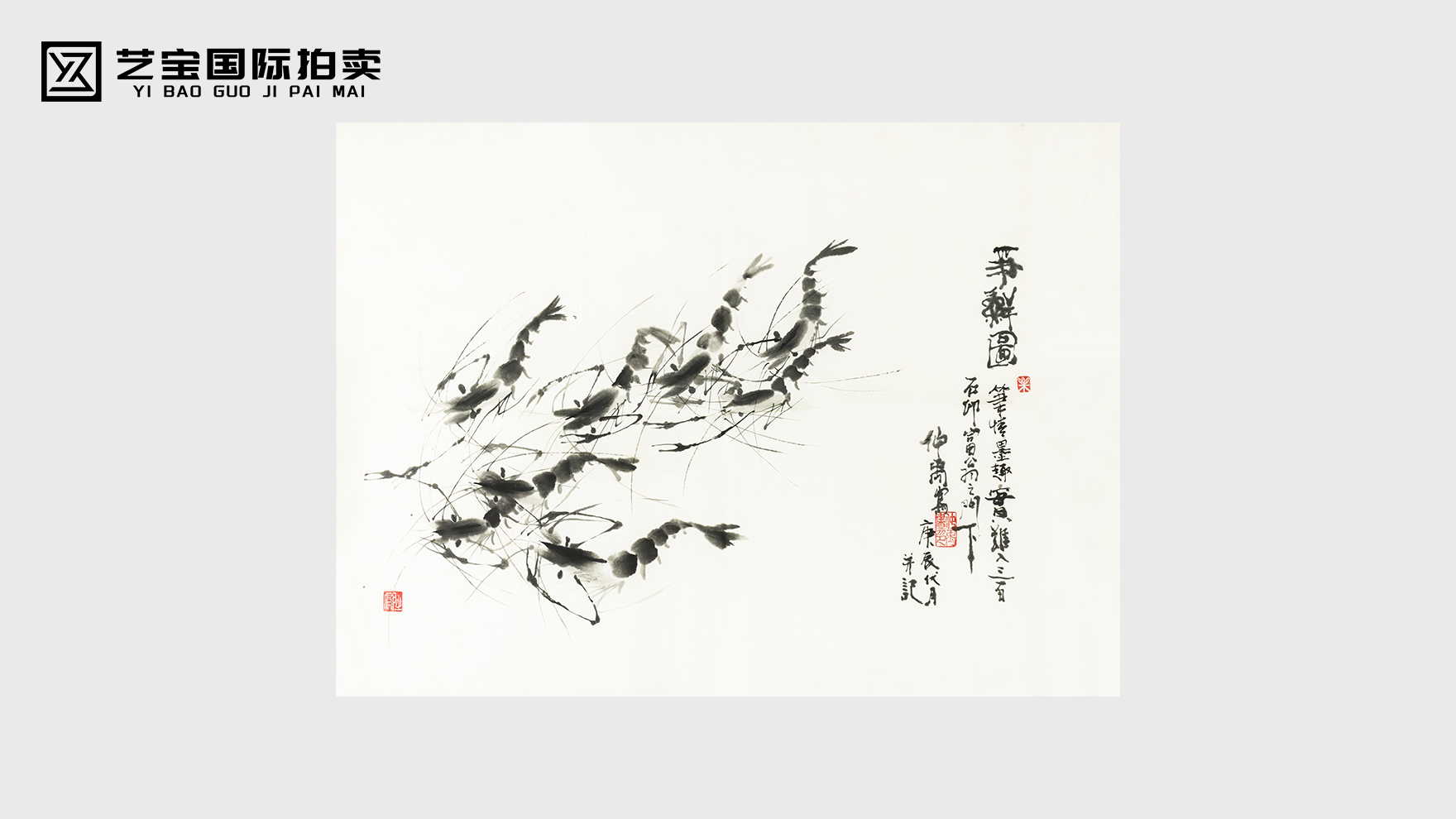 墨落宣笺虾自活·韵承齐派见幽怀——仲禹《争鲜图》