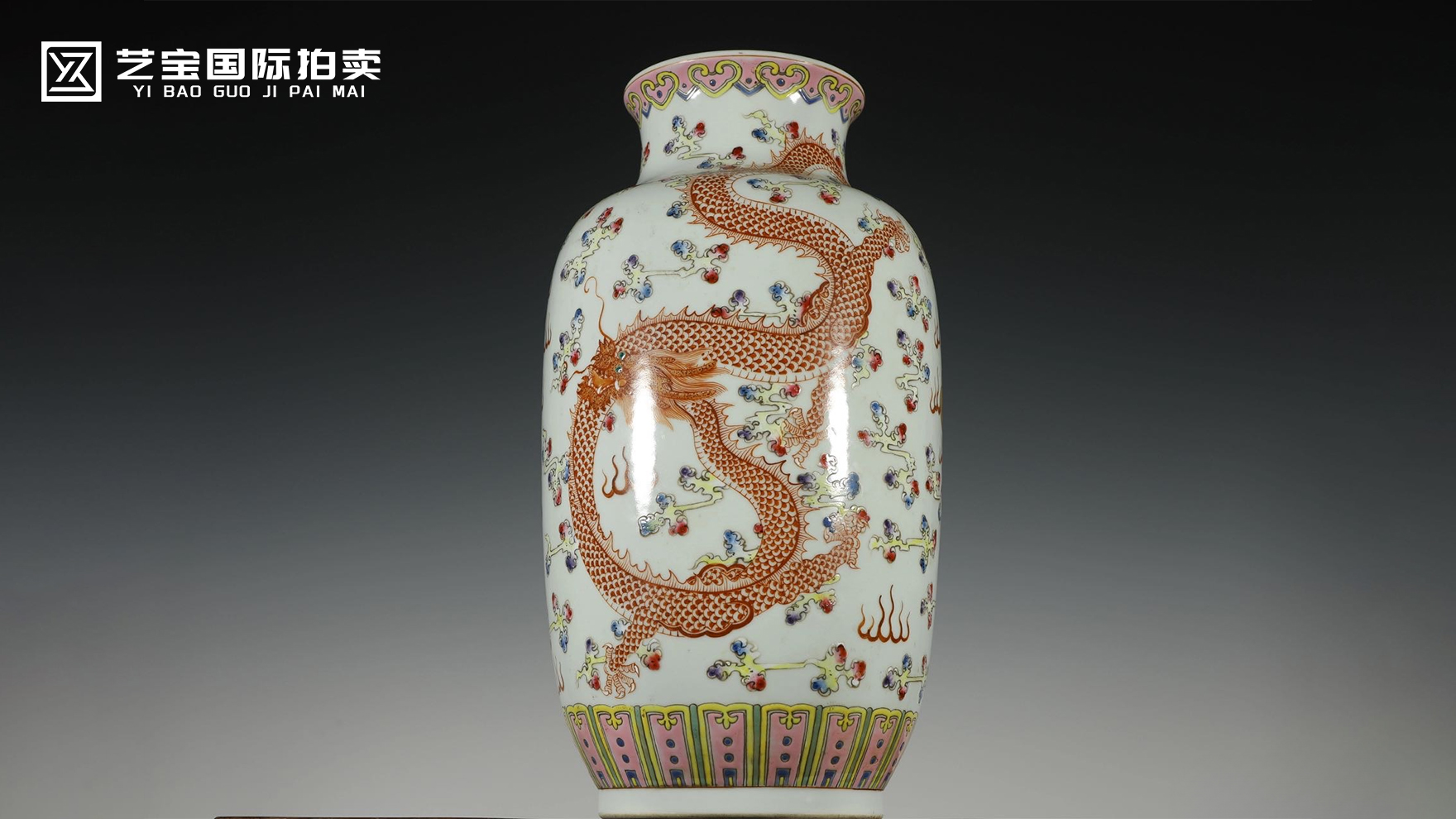 大清光绪年制粉彩云龙纹瓶