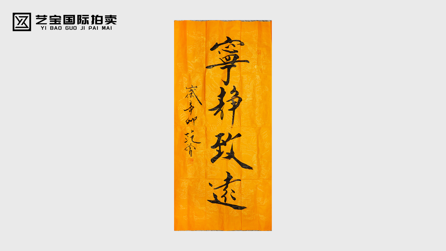 范曾《宁静致远》