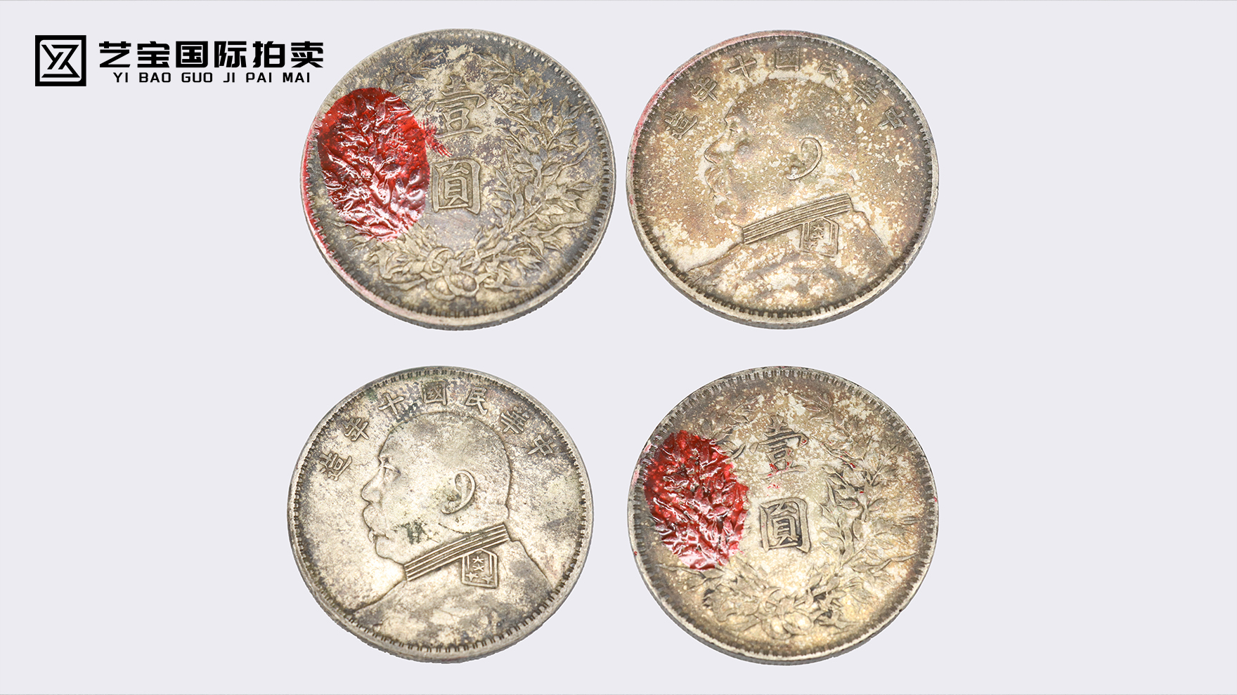 民国圆大头十年（一组）