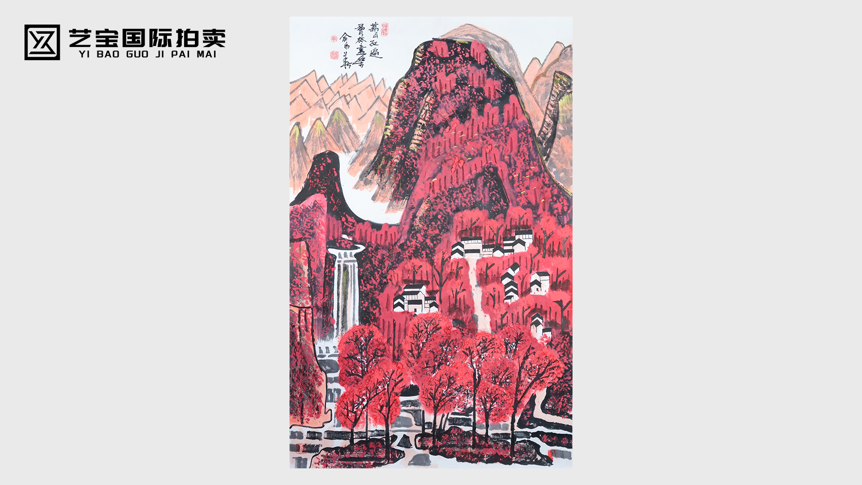 俞雨华《万山红遍》：红韵染千山，笔墨承家学