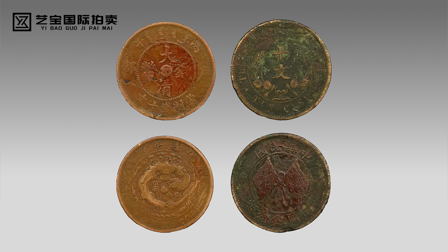 直字铜章映畿辅，双朝币影藏百年——清民十文铜币套组典藏雅颂