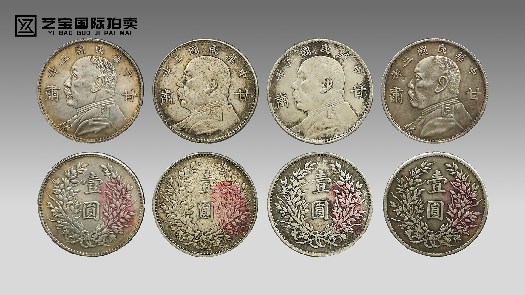 甘肃袁大头三年一组（4枚）：藏百年风华，纳时代精粹