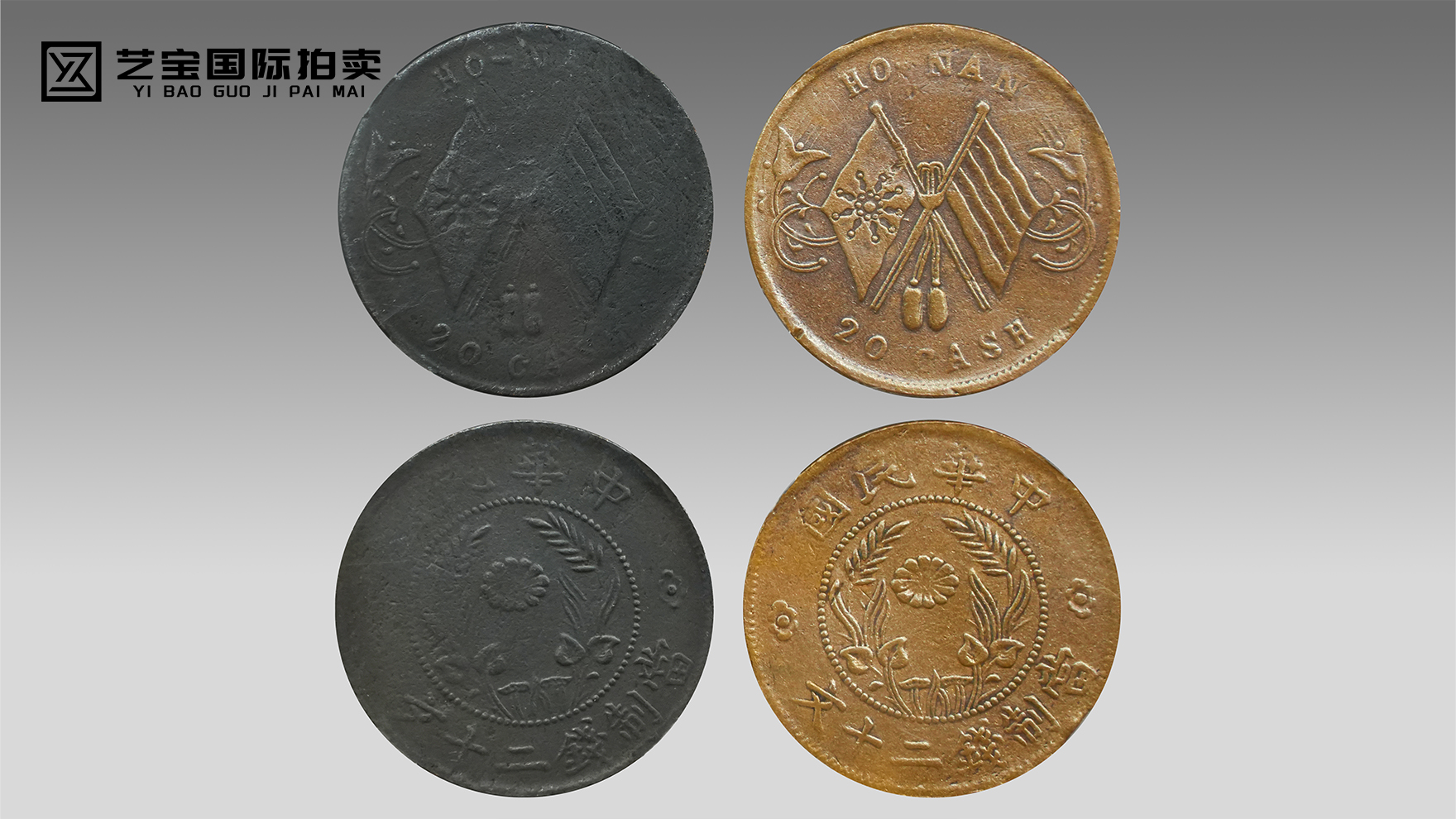 河南省双旗铜元一组（两枚）—— 藏百年风云，纳岁月荣光