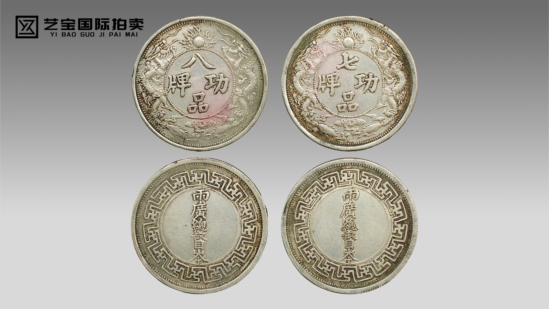 两广总督岑氏七品 / 八品功牌一组