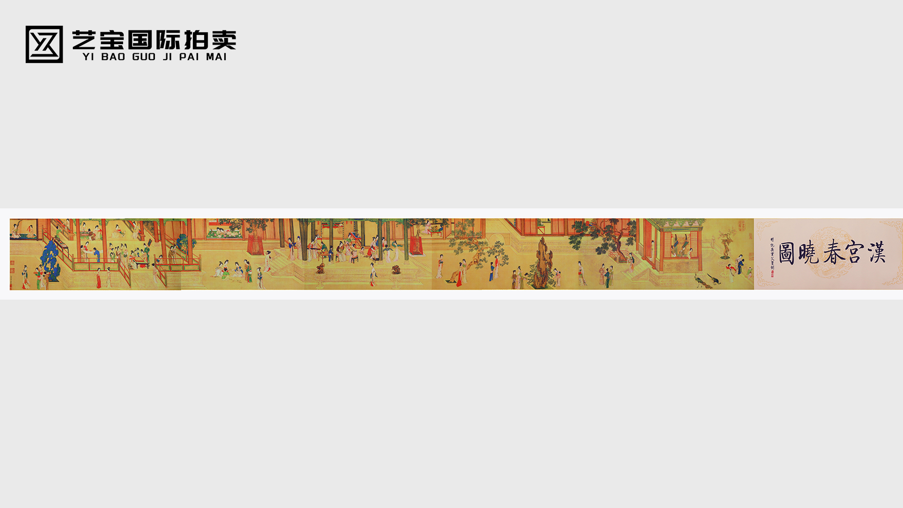 《汉宫秋月图》（印刷版）