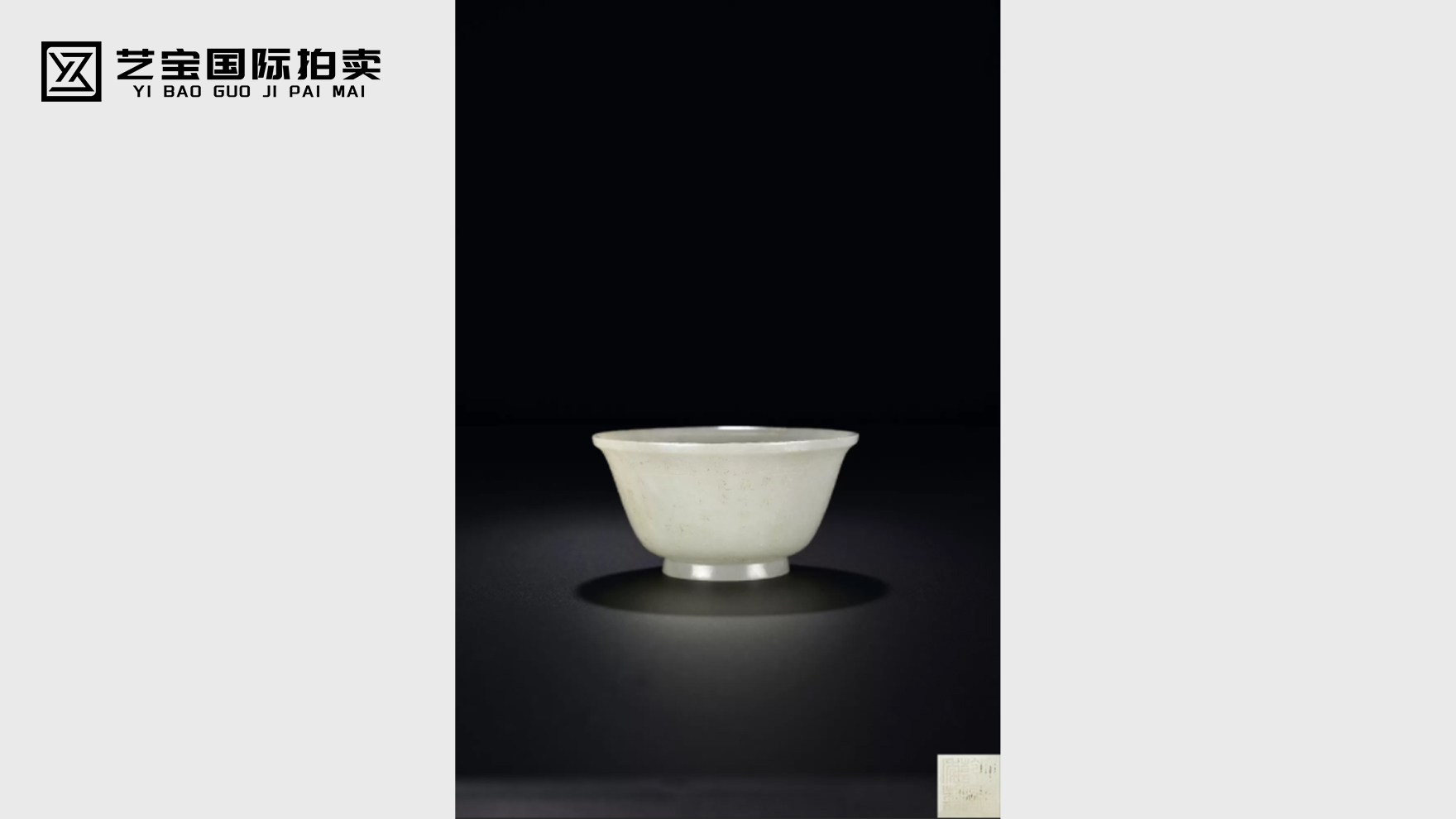 清青白玉刻三清御题诗茶碗