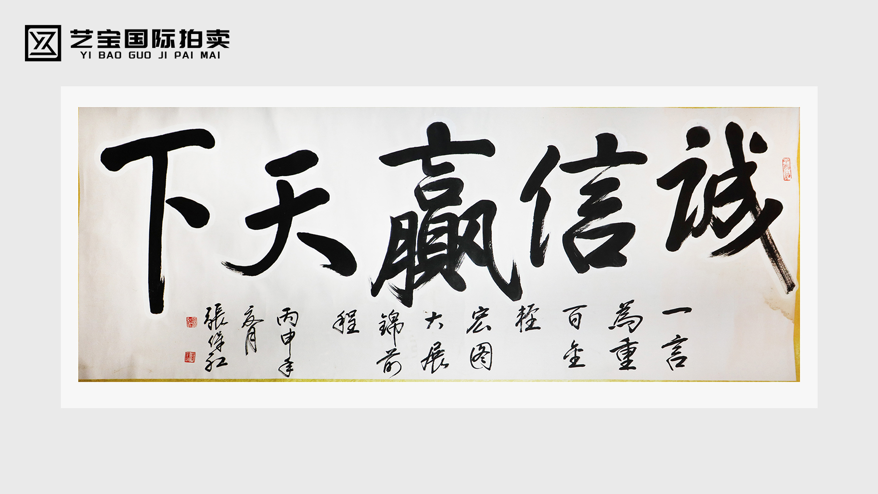 张保红诚信赢天下