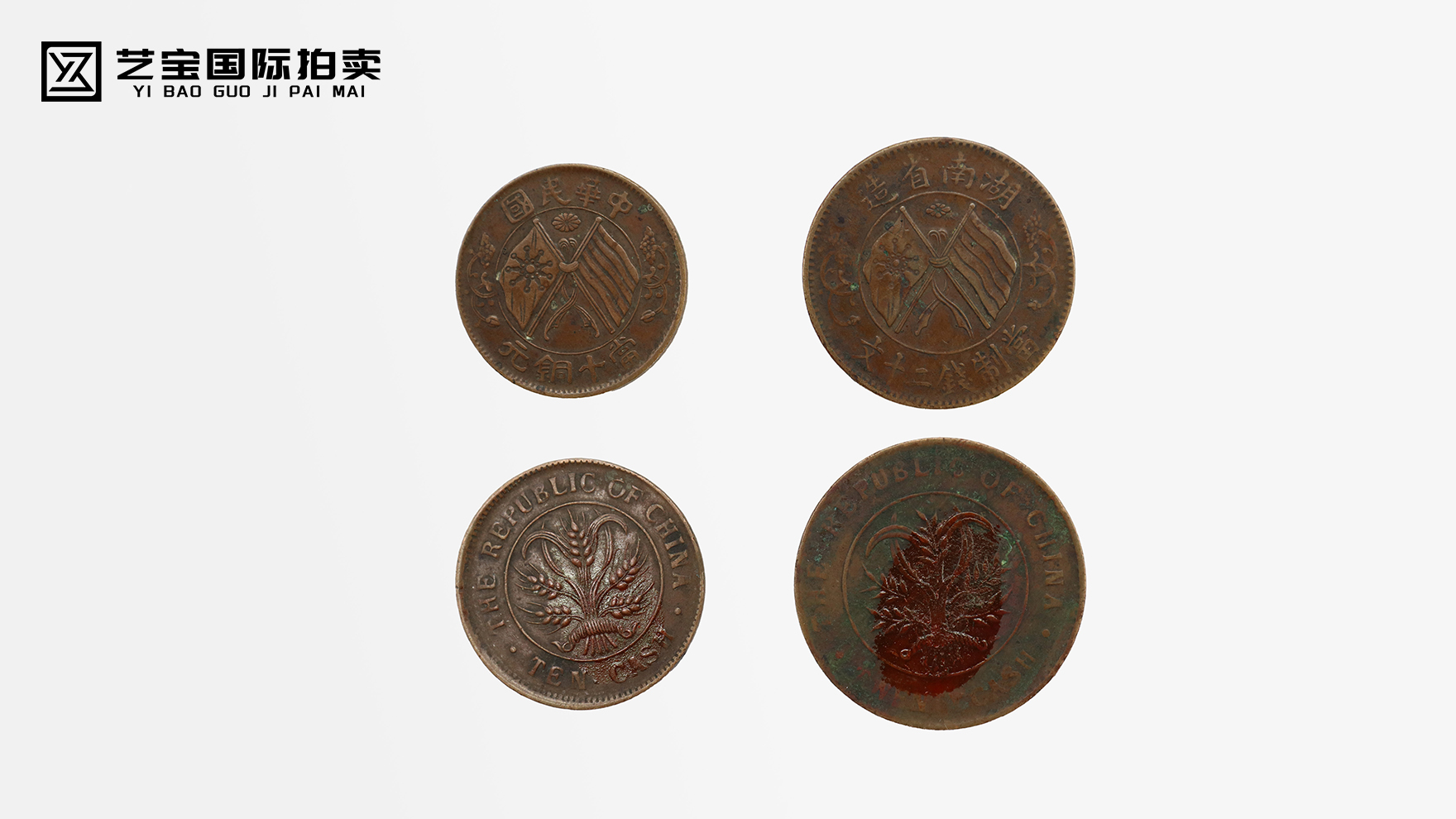 双旗币两枚一组（二十文、十文）