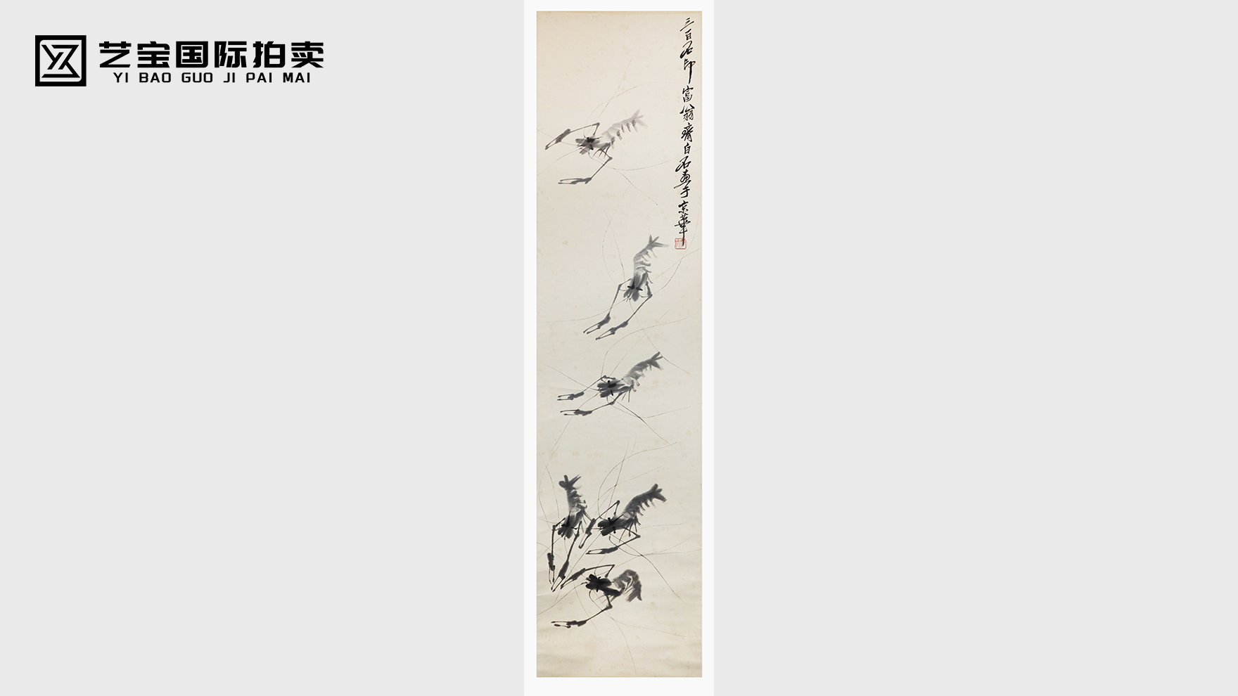 齐白石画于京华虾趣图