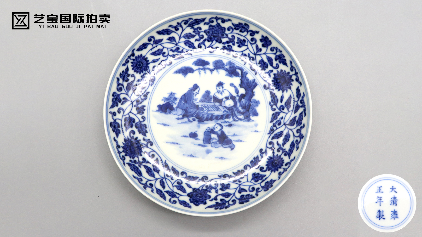 清雍正青花缠枝莲松下对弈盘