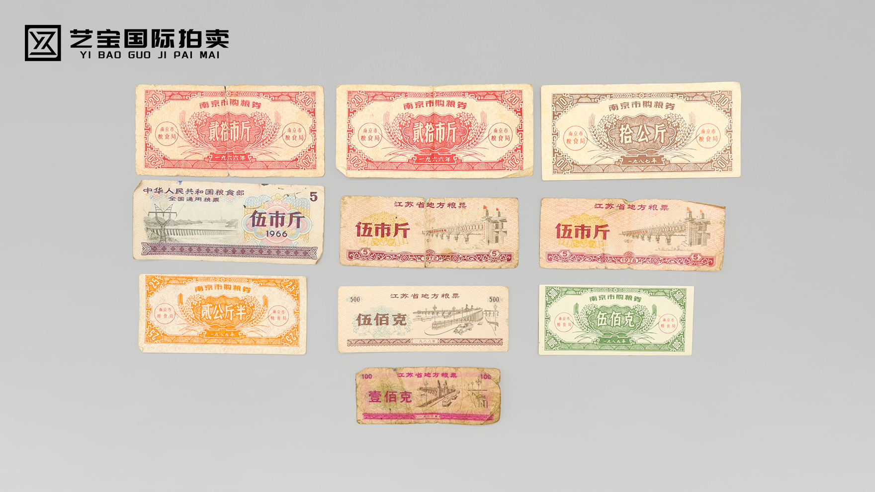 地方各类粮票十张一组