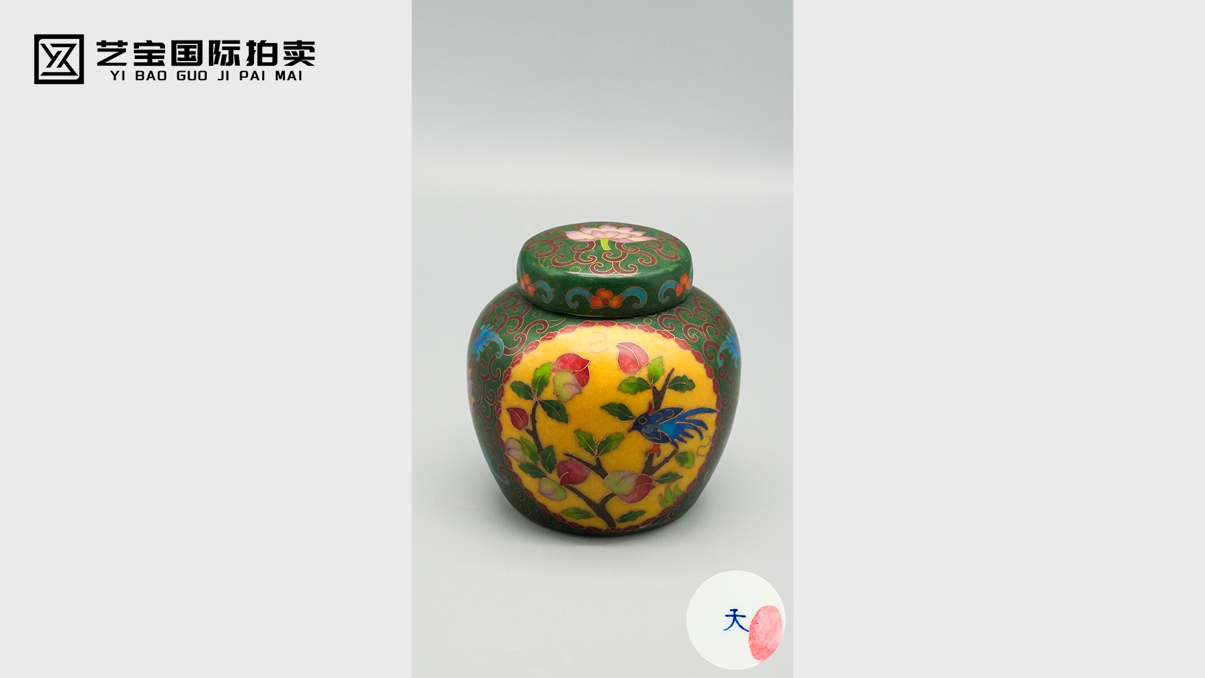 釉上华章：天字罐里的乾坤