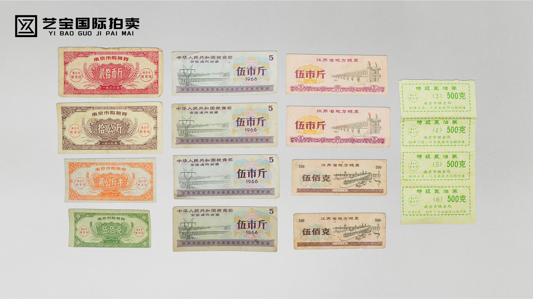 票证三角：国、省、市的时代叙事