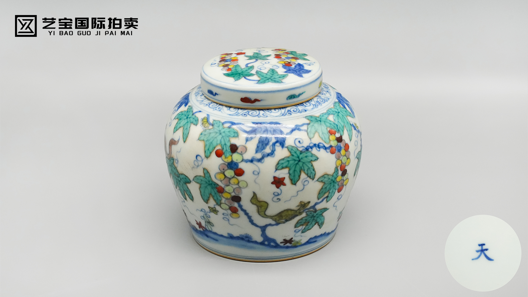 明成化 斗彩松鼠葡萄纹天字盖罐：六百年的宫廷淡逸雅韵