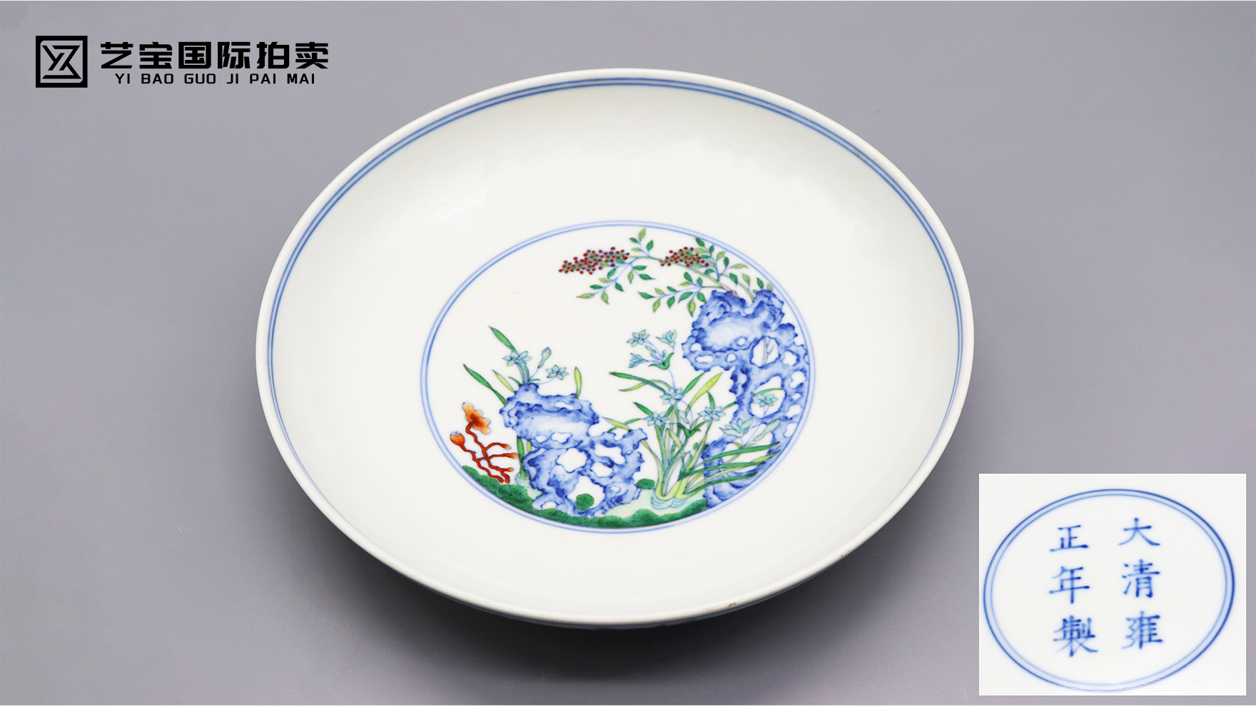 清雍正五彩花卉盘