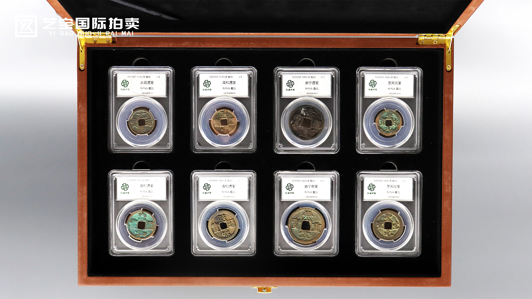 宋代钱币八枚一组