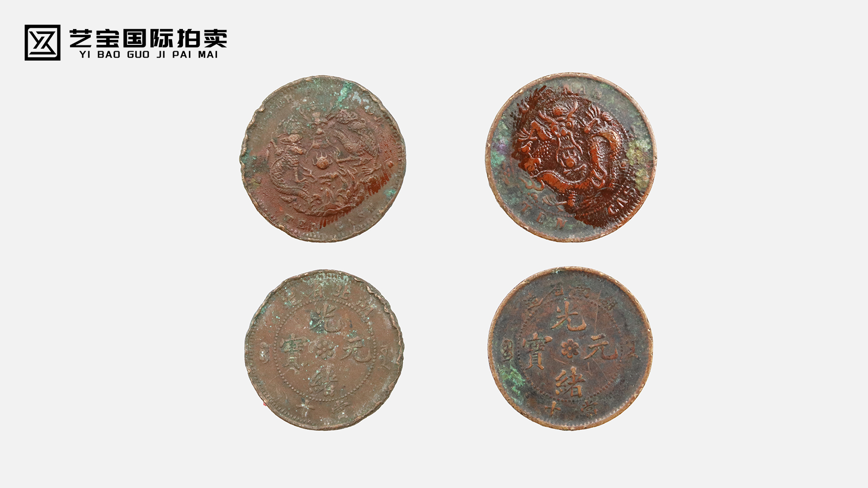 大清铜币（光绪元宝湖南湖北省造）