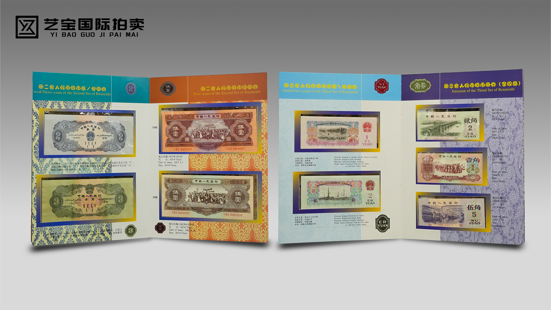 纸藏时代，券映华章——第二、三版人民币全套典藏组的臻藏价值