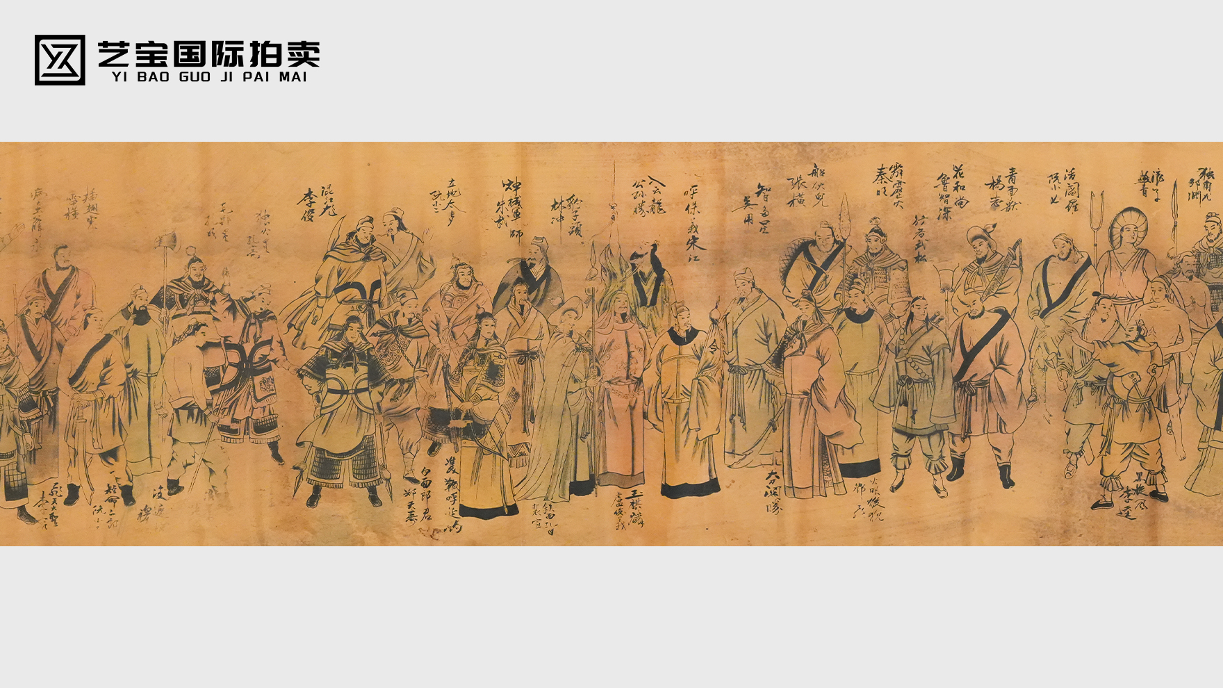 江南居士款《水浒英雄一百八将》长卷——墨笔间的草莽英气与市井群像