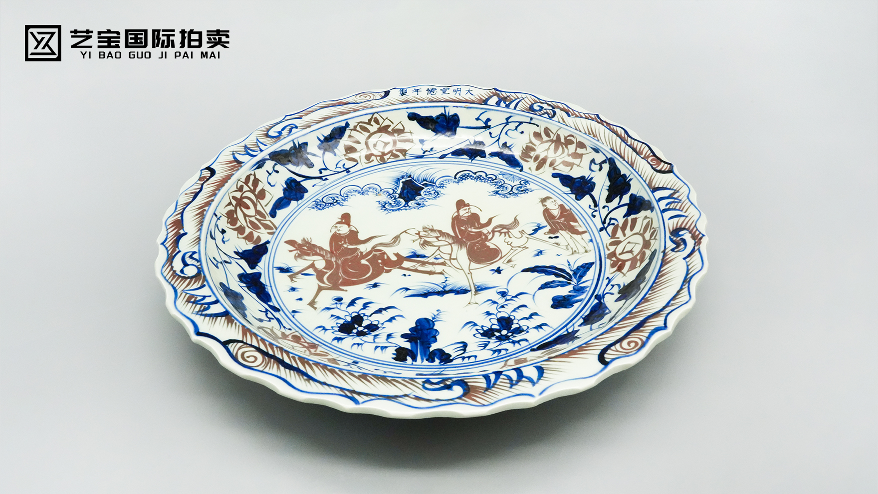 瓷中瑰宝，大明风华：明代青花釉里红人物纹葵口大盘