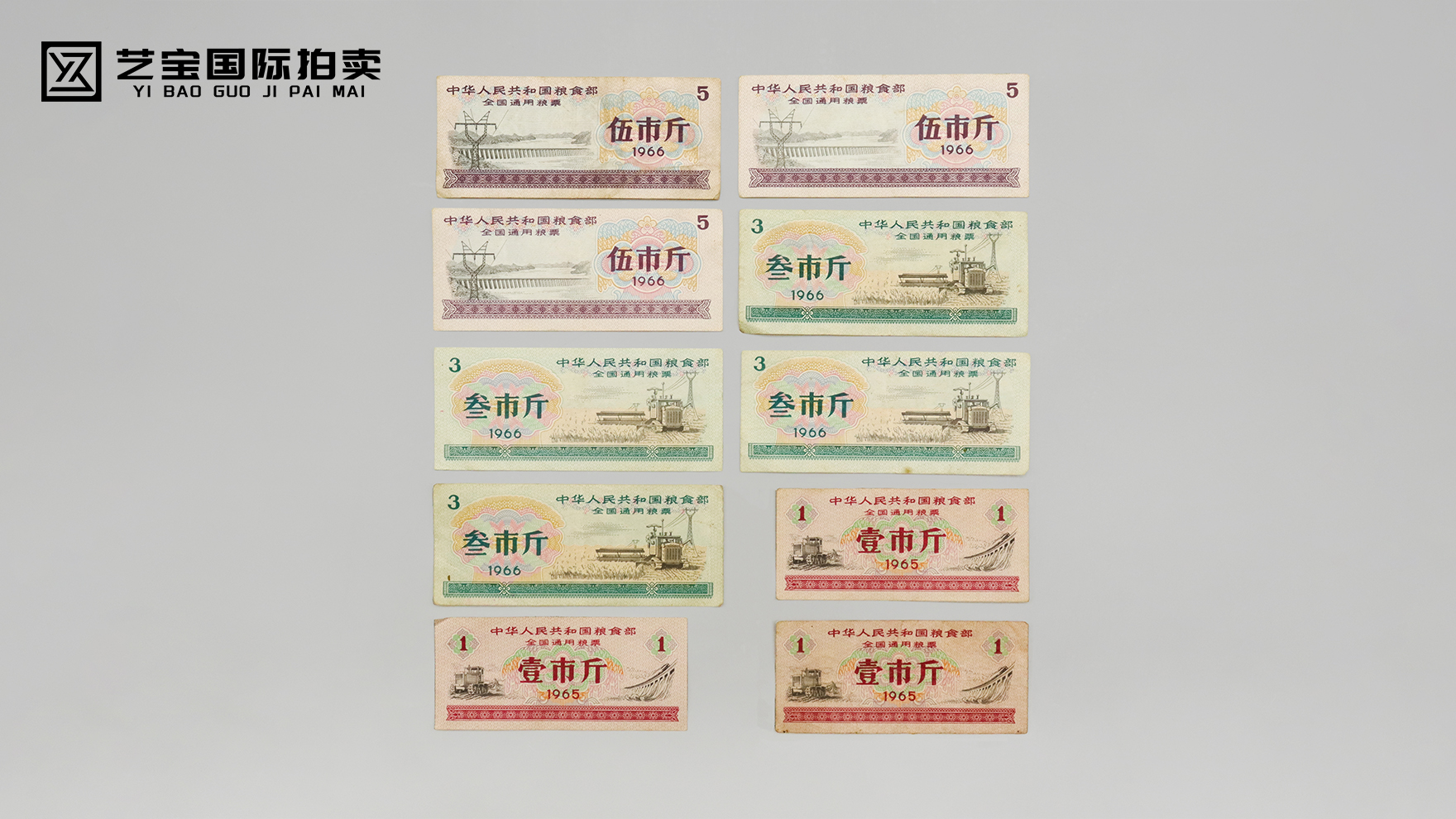 全国通用粮票10张一组：时代烟火里的 “民生印记”