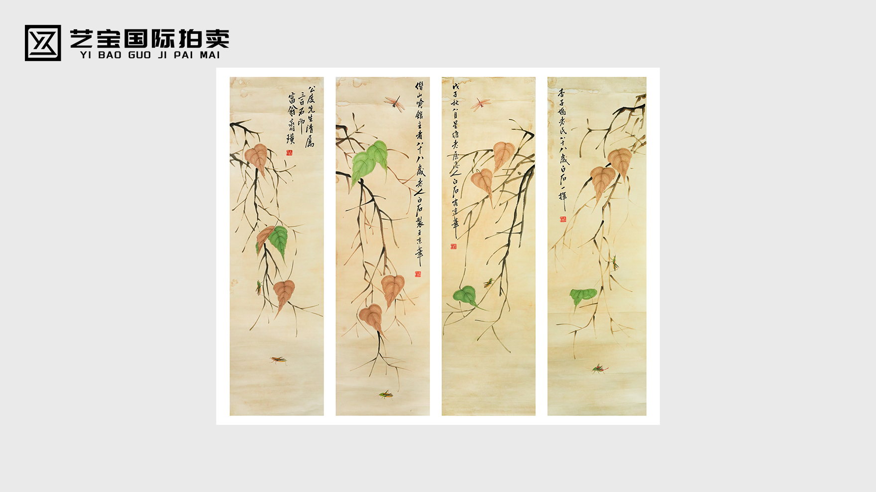 墨韵天成 四时含趣——齐白石四条屏赏析