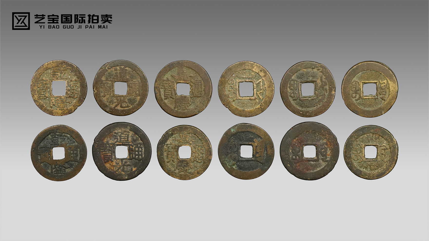 乾道嘉六枚组钱：集吉韵藏福脉的传世吉祥瑰宝