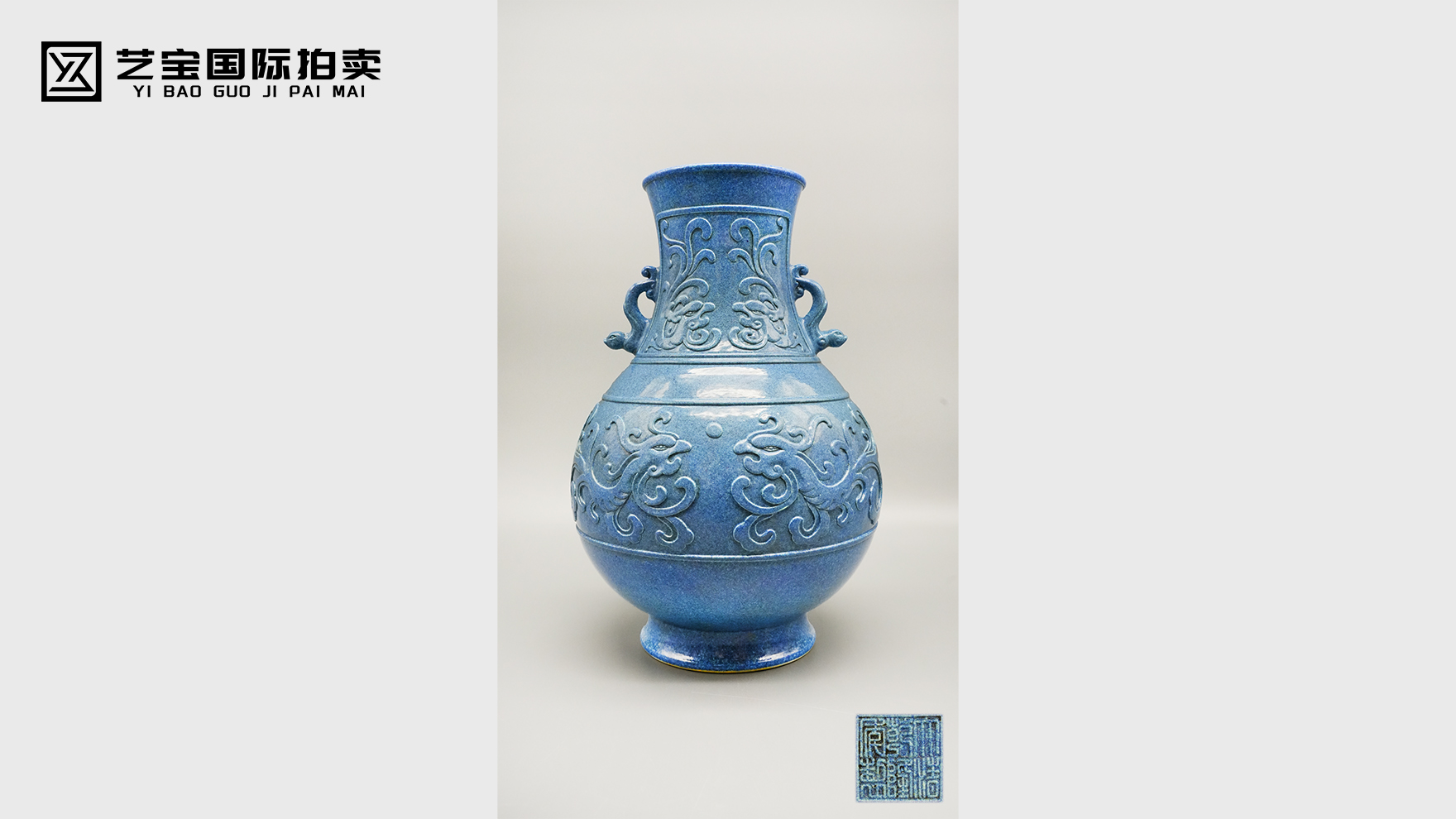 清乾隆蓝釉堆塑双龙逐珠双耳尊：釉色里的龙纹磅礴