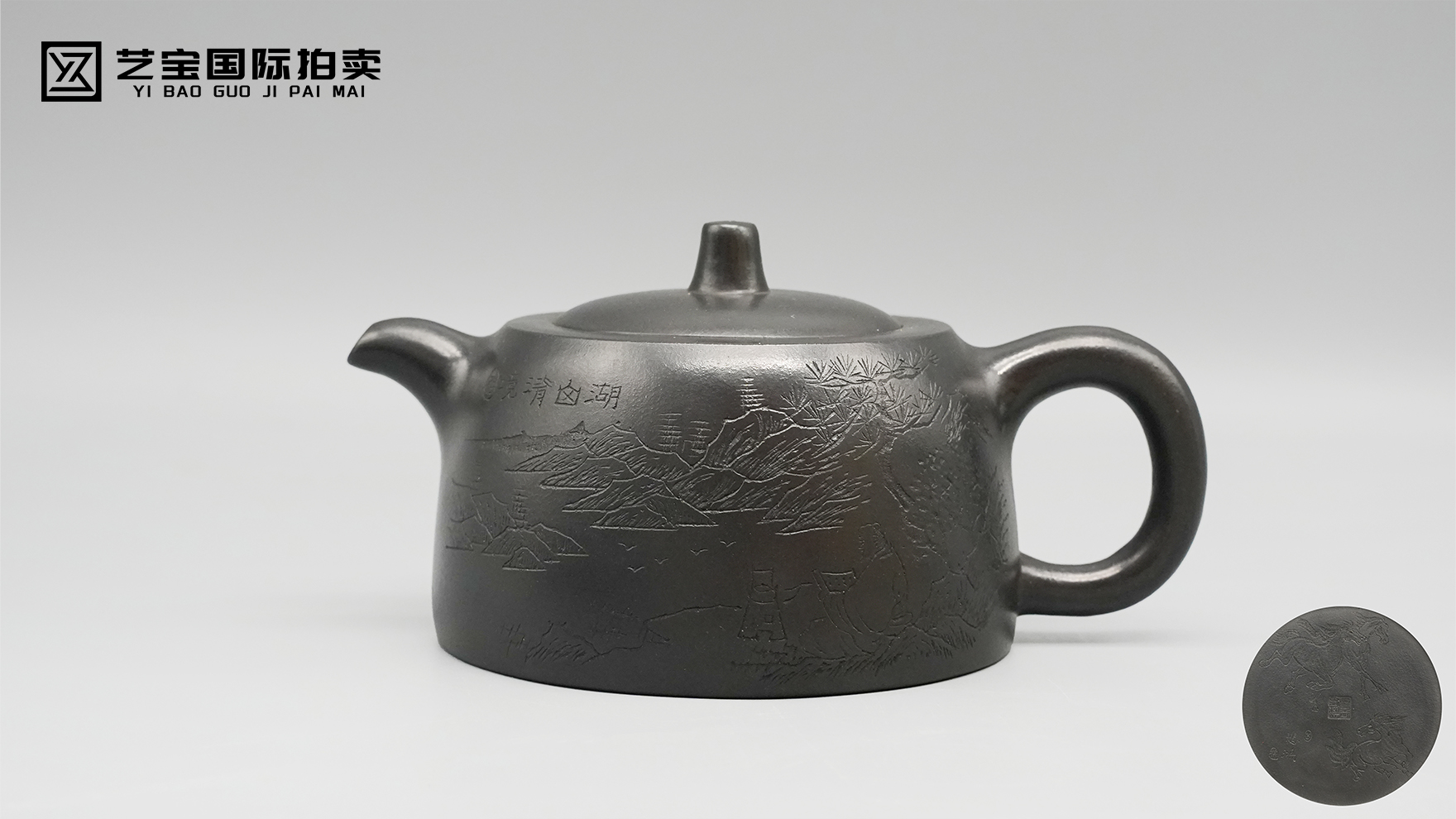 顾景舟、徐悲鸿、石泉合作款诗文紫砂扁壶