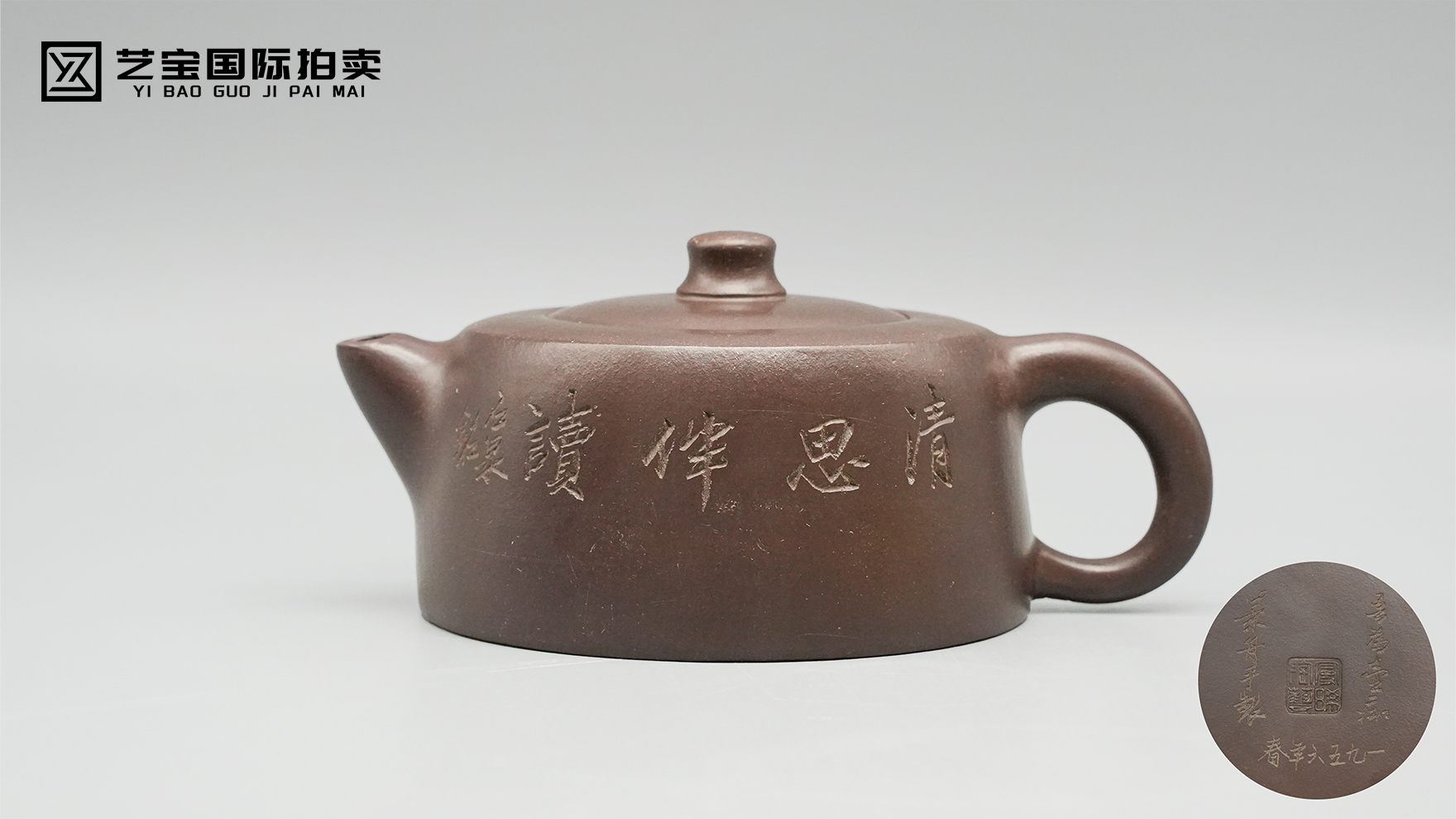 顾景舟、石泉合作款竹叶紫砂扁壶