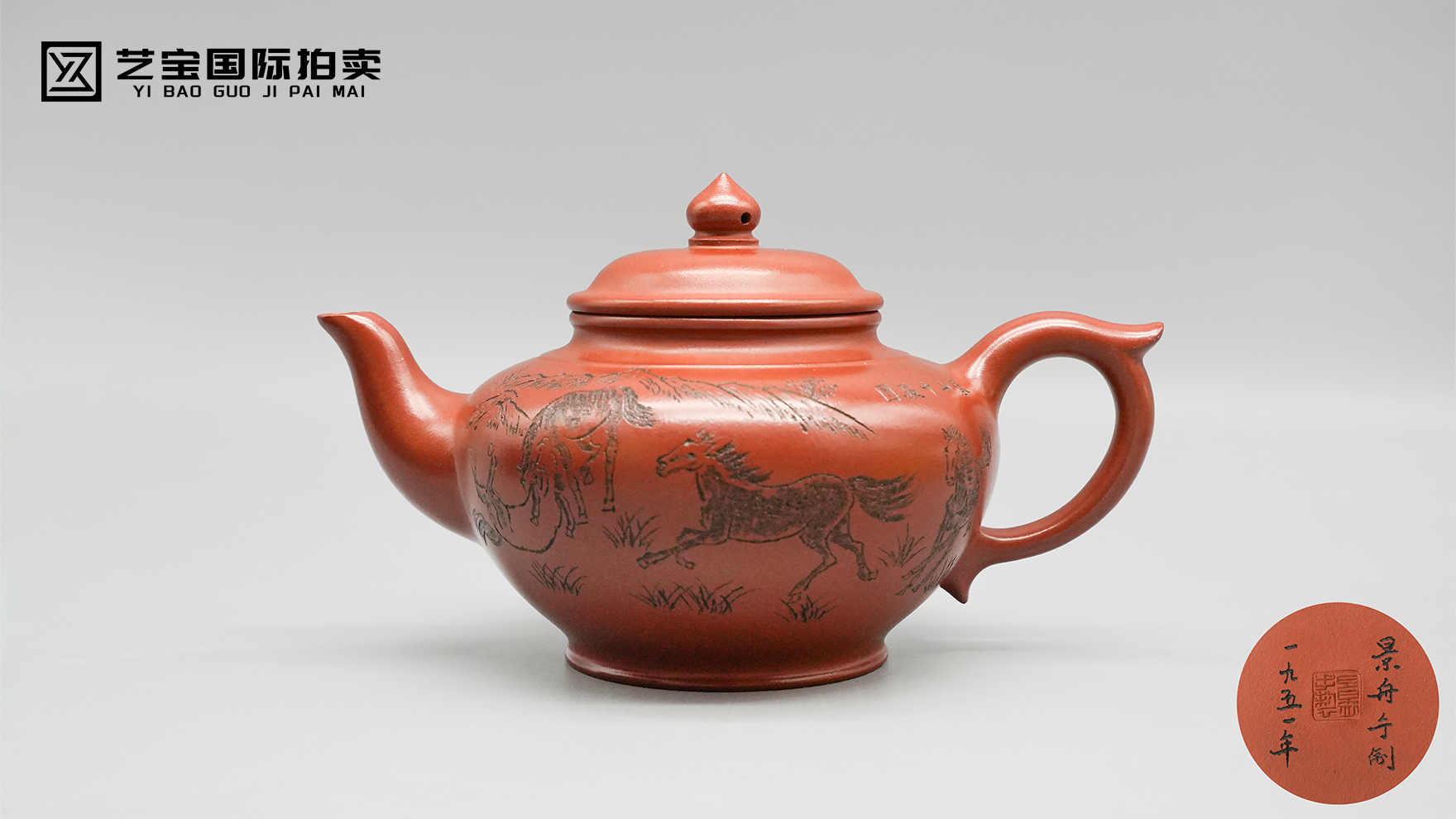 顾景舟制·徐悲鸿绘 一九五一年春山十骏图笑樱壶