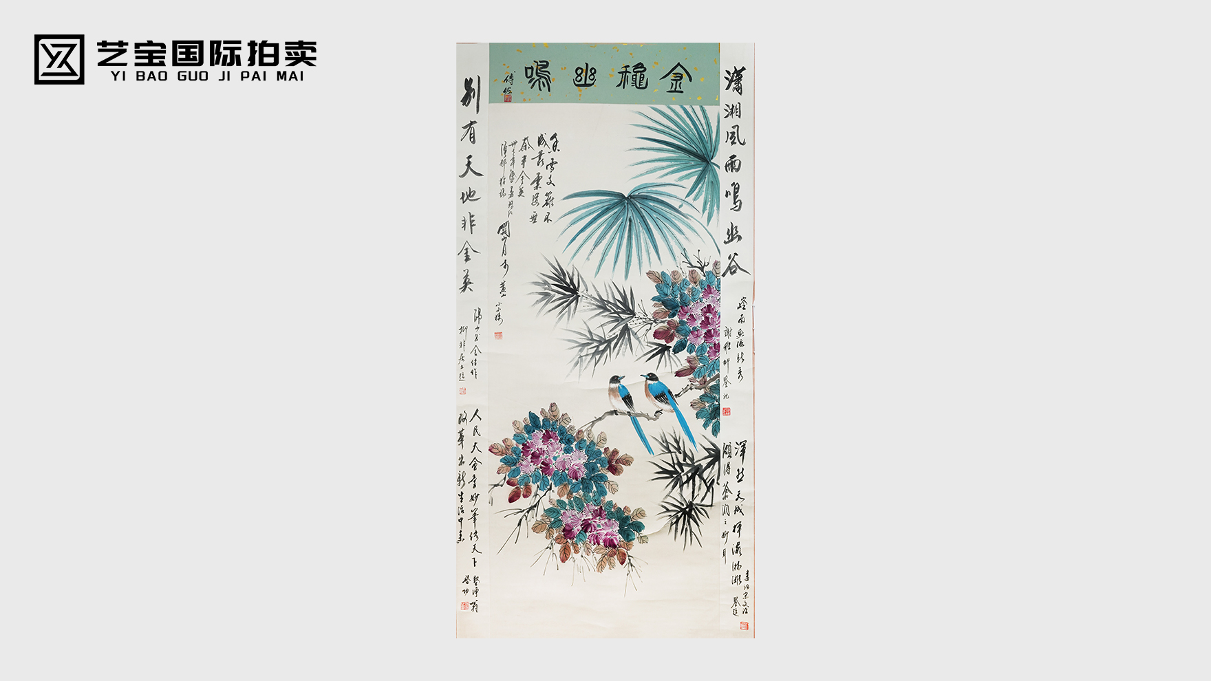 关山月《金秋幽鸣图》