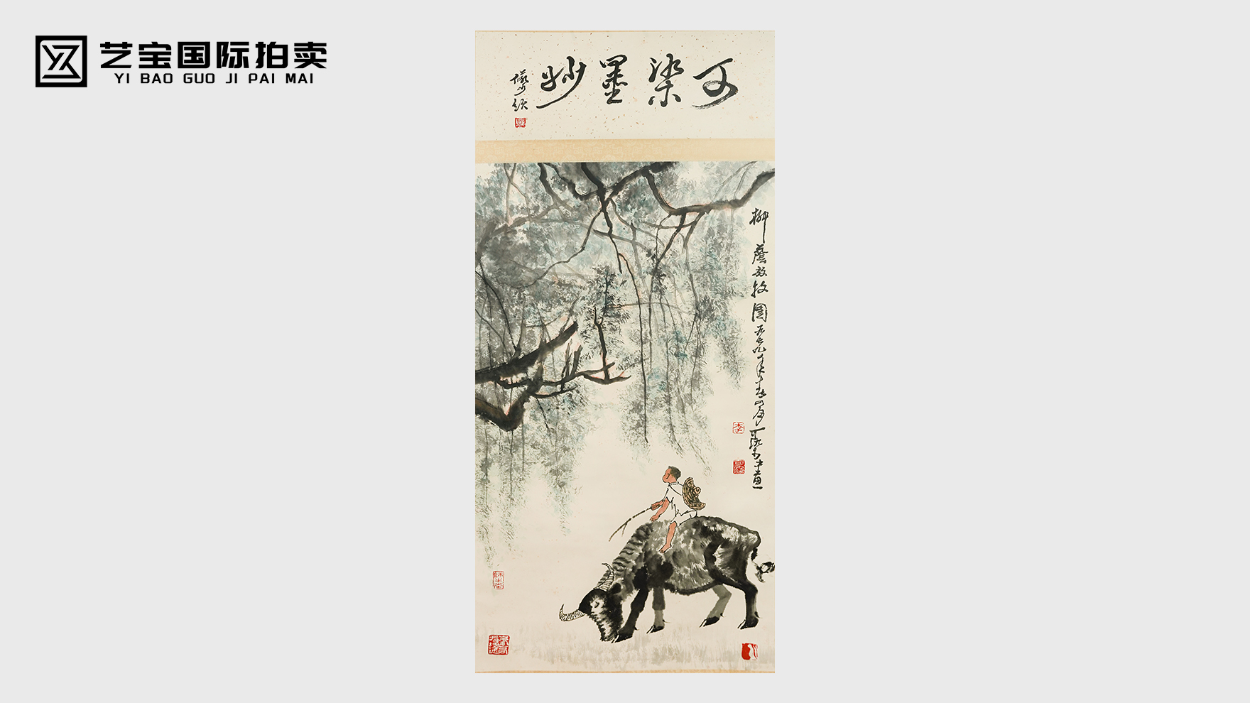 李可染《柳荫放牧图》