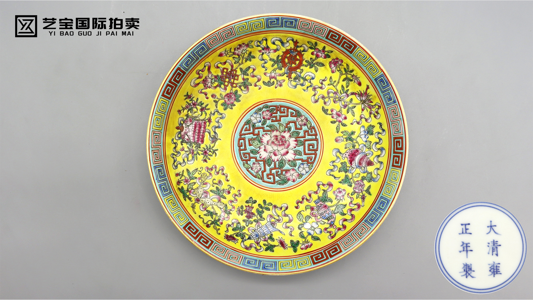 清雍正内黄地粉彩花卉外巩红五蝠纹描金盘